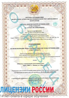 Образец разрешение Кольчугино Сертификат OHSAS 18001